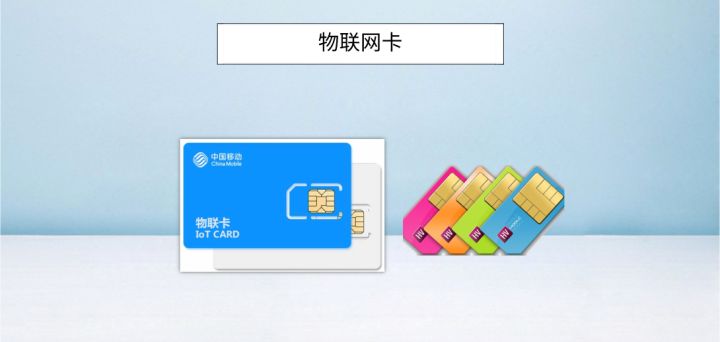 物聯(lián)卡狀態(tài)都有哪幾個階段？