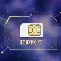 電信物聯(lián)卡的分類標準與續(xù)費